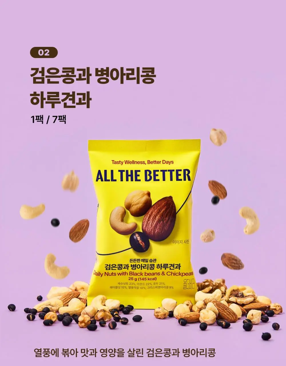 [온라인 단독] 올더베러 하루견과 30개입 기획 2종 택1 상세페이지 10